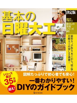 cover image of 決定版 基本の日曜大工